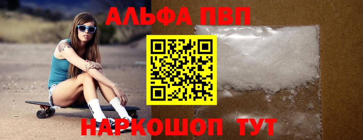 Alfa_PVP мука Кумертау
