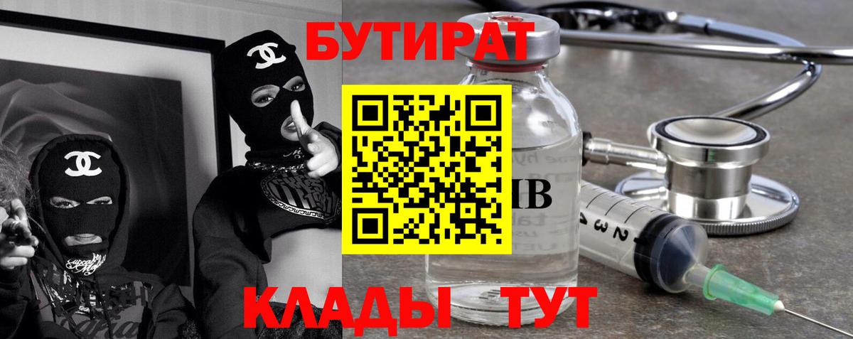 Бутират бутандиол  Вход с VPN  БУТИРАТ  Кумертау 