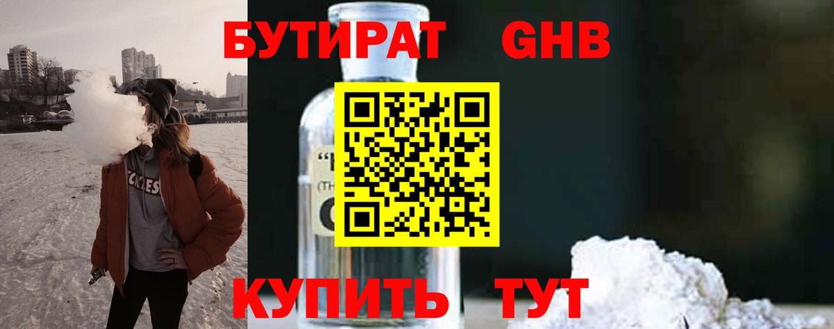 БУТИРАТ оксибутират Кумертау