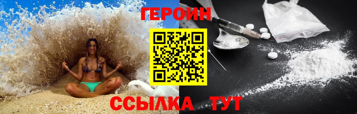 ГЕРОИН хмурый Кумертау