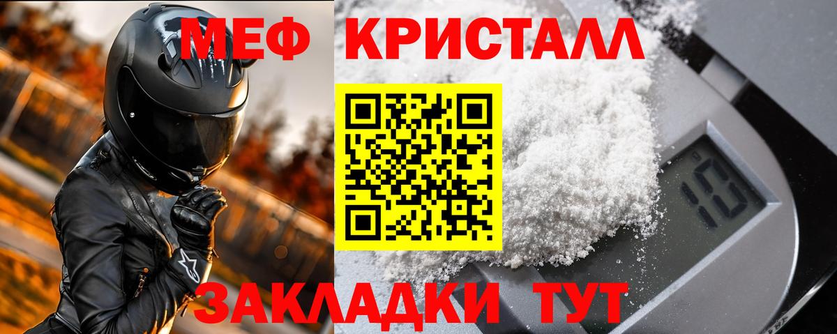 Мефедрон кристаллы Кумертау