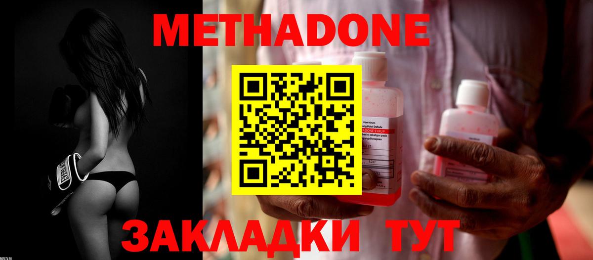 МЕТАДОН methadone  Вход с VPN  Кумертау  Метадон methadone 